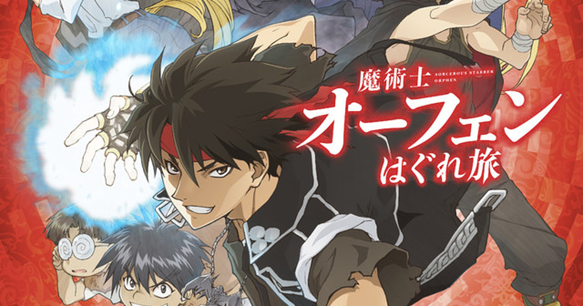 Orphen Complete Collection SD | Sentai Filmworks