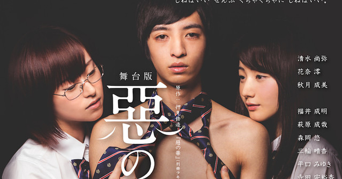 The Flowers of Evil Live-Action Film Unveils Cast, Fall 2019 Debut - News -  Anime News Network