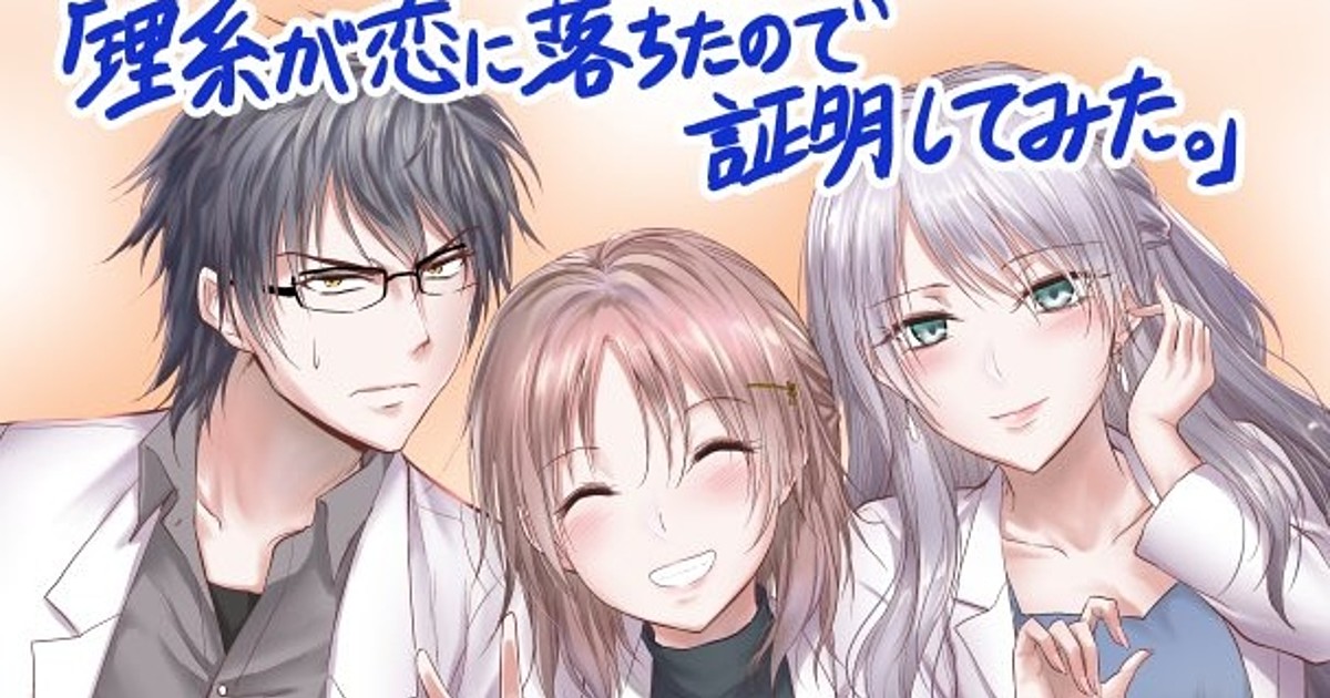 Rikei ga Koi ni Ochita no de Shōmei Shite Mita Manga Collaborates With  Glasses Brand - Interest - Anime News Network
