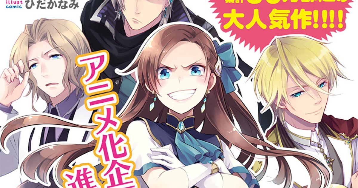 My Next Life as a Villainess: All Routes Lead to Doom! Series Gets Movie -  News - Anime News Network
