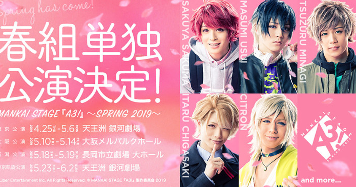 A3! Gets 2 New Stage Plays in Spring, Summer - News - Anime News