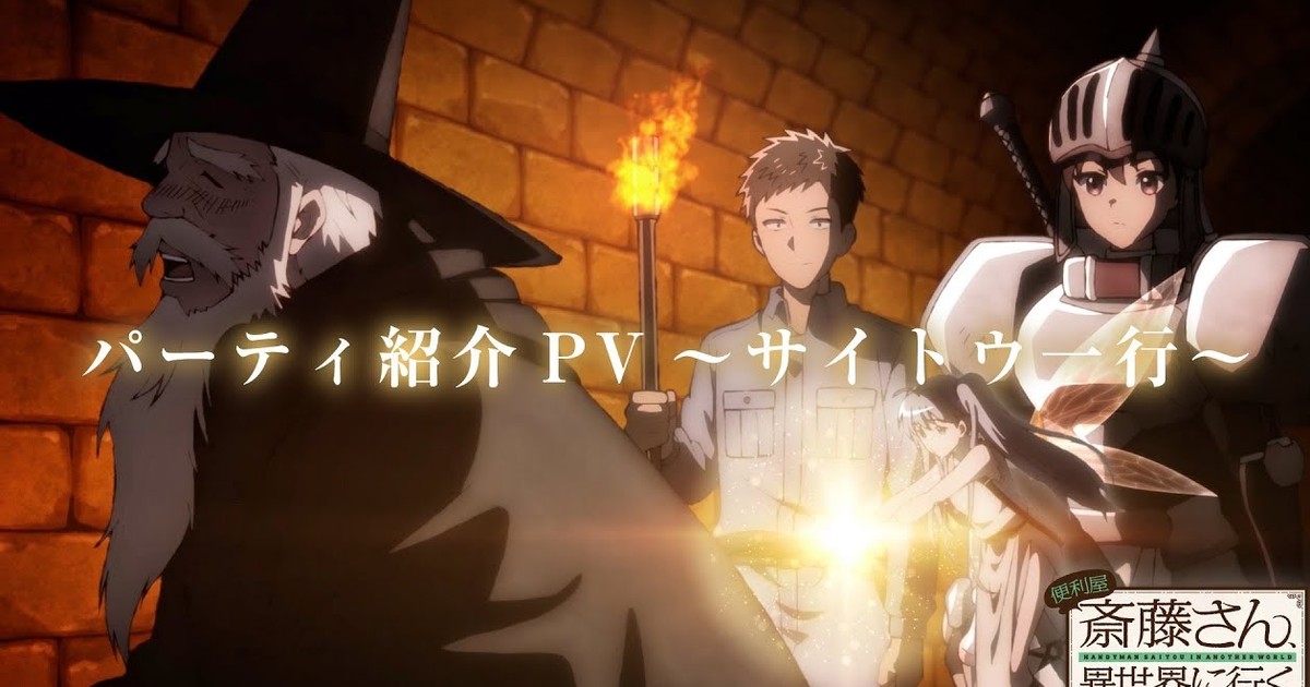 Handyman Saitou in Another World TV Anime Earns Special