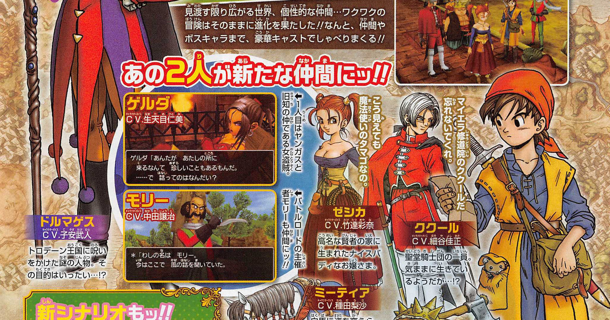 Dragon Quest Viii 3ds Port S Voice Cast Revealed News Anime News Network