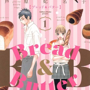 Sand Chronicles Hinako Ashihara Ends Bread Butter Manga Manga News Magazine