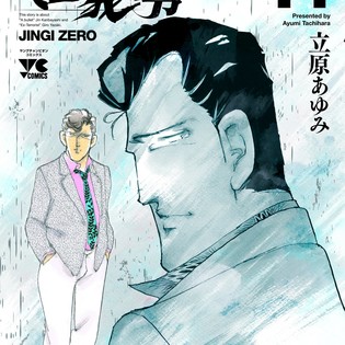 Ayumi Tachihara's Jingi Zero Manga Ends - News - Anime News Network