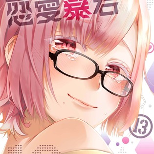 Megane Mihoshi's Renai Bōkun/Love Tyrant Manga Ends in 14th Volume