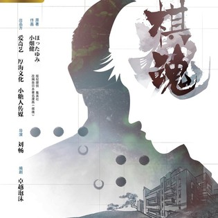 Hikaru No Go Manga Gets Live Action Chinese Drama Adaptation