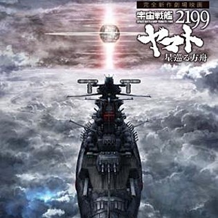 yamato 2199 netflix