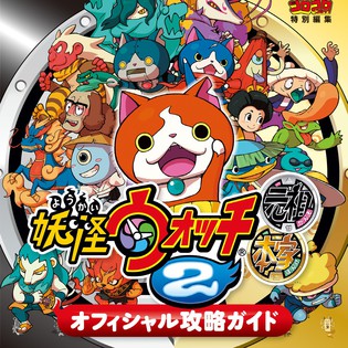 Yo-kai Watch Guide Is Japan's #1 Book in 2014, While ...