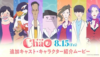 Studio 4°C's ChaO Anime Film Reveals More Cast in Video