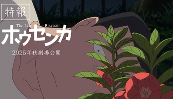 The Last Blossom Anime Film's Teaser Reveals Cast, Composers, Fall Debut