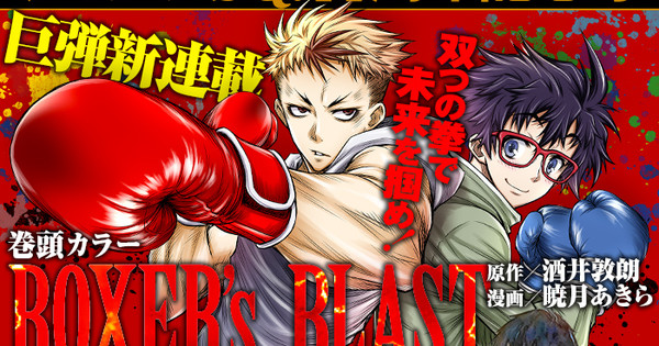 Juni Taisen Manga s Akira Akatsuki Draws New Boxing Manga 