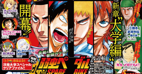 Yowamushi Pedal Spare Bike Spinoff Manga Enters College Arc In