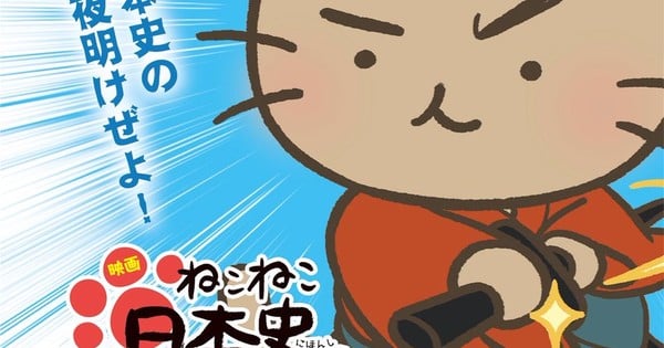 Meow Meow Japanese History Anime Gets Film in 2020 - News - Anime News ...