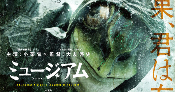 Live-Action 'Museum' Film Reveals Satoshi Tsumabuki as 'Frog Man ...