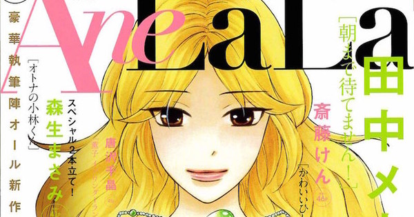Hakusensha S Ane Lala Magazine Ceases Publication News Anime