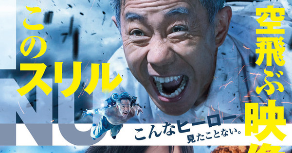 Live Action Inuyashiki Film S English Subtitled Trailer Streamed