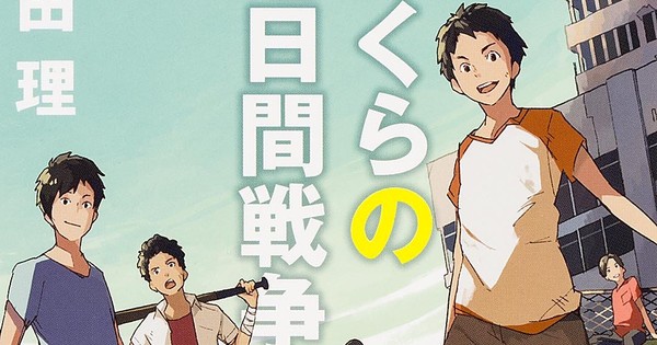 Newspaper Bokura No Nanokakan Sensō Satirical Children S Novel