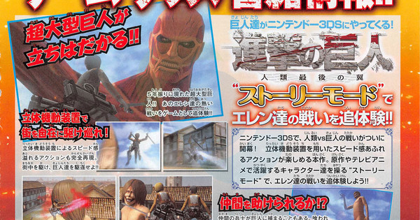 attack on titan 3ds game