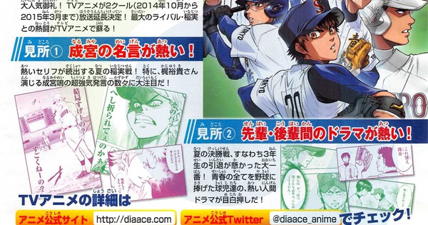 Ace Of Diamond Anime Extended Until March 15 News Anime News Network