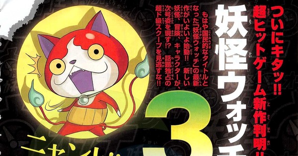 Yo-Kai Watch 3, Yo-Kai Watch Busters Games Announced - News - Anime
