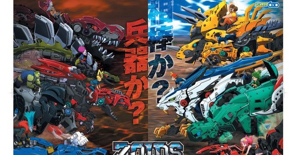 Zoids wild zero toys