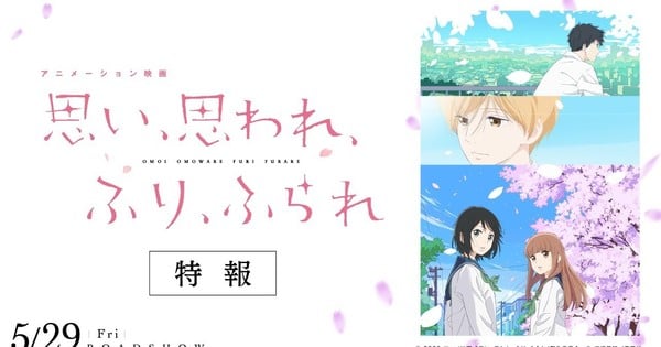 'Love Me, Love Me Not' Shōjo Anime Film's Teaser Reveals Cast, Staff