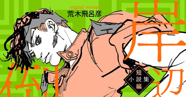 Thus Spoke Rohan Kishibe Spinoff Manga Gets Contemporary Rapid Fable Collection Original on December 18 thumbnail