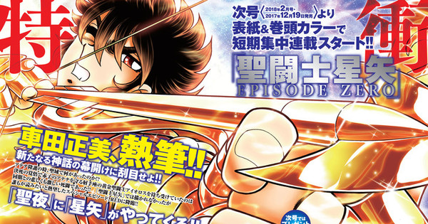 Saint Seiya Episode Zero Manga Ends, 'Next Dimension' Manga Returns in