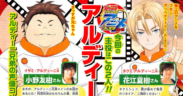 Food Wars Event Anime Centers On Aldini Brothers News Anime News Network