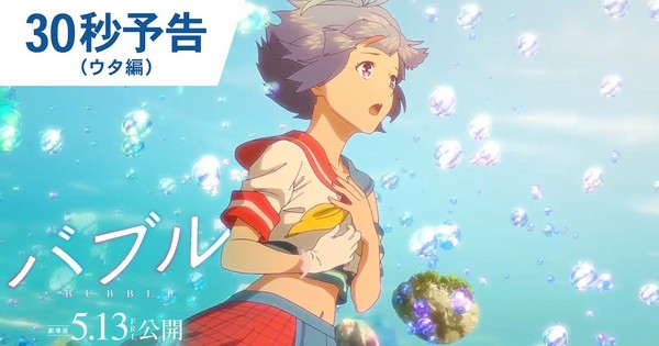 Bubble Anime Film's Manga Ends on May 23 - News - Anime News Network