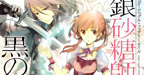 Sugar Apple Fairy Tale Novels Get Manga thumbnail
