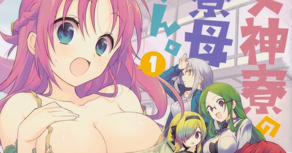 Megami-ryō no Ryōbo-kun Manga's New Volume Listing Teases 'Reported Anime'  - News - Anime News Network