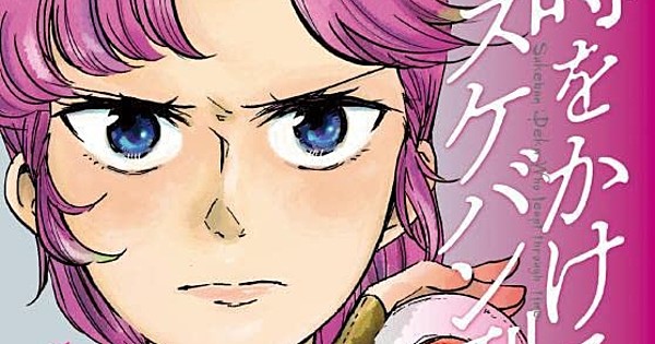 Saori Muronaga's Toki o Kakeru Sukeban Deka Manga Ends thumbnail