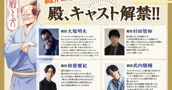 Tono to Inu Anime Reveals 4 Different Tono Voice Actors