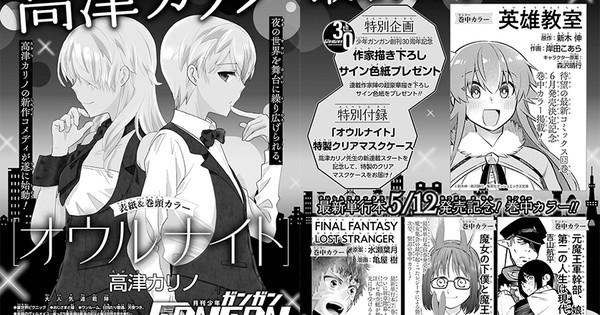 Wagnaria S Karino Takatsu When A Magician S Pupil Smiles Chisaki Kanai Each Launch New Manga News Anime Marvel