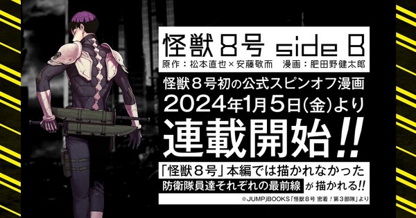 Kaiju No. 8 Anime to Stream on Crunchyroll in April 2024