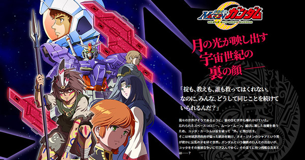 Moon Gundam Manga Gets 1st Animated Footage in U.C. Engage Game - News