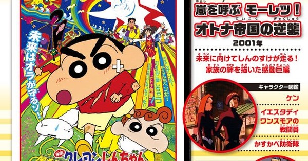 Crayon Shin-chan Films Get DVD Magazine - News - Anime News