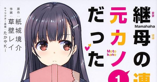 Mamahaha no Tsurego ga Motokano datta Vol.6 Japanese Manga Book Comic Japan  New