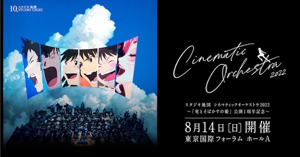 Studio Chizu Films Get Orchestral Concert in August - Interest - Anime