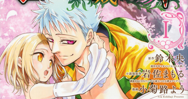 Manga 'Nanatsu no Taizai' Ends Seven-Year Serialization - Forums