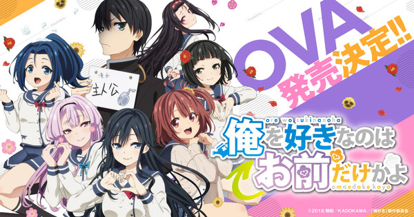 Oresuki Are You The Only One Who Loves Me Gets Ova In Early Summer News Anime News Network