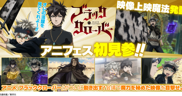 Shun Horie, Sōma Saitō Star in Black Clover Event Anime - News - Anime