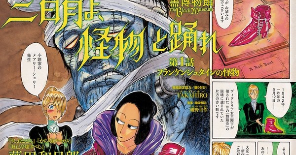 Ushio & Tora's Kazuhiro Fujita Pens New The Black Museum Manga