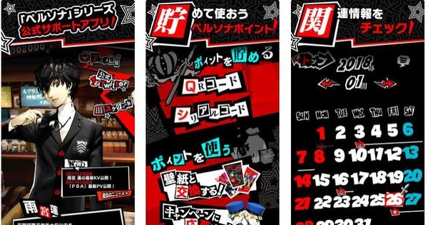 Atlus Persona O A Support App Launches In Japan News Anime News Network