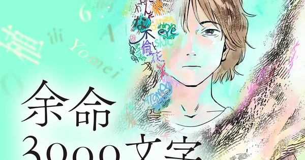 Mr. Osomatsu Animator Naoyuki Asano's Yomei 3000 Moji Manga Ends thumbnail
