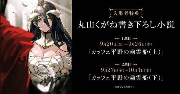 Cinemagoers of the anime film “Overlord: The Sacred Kingdom” receive a bonus text story – News