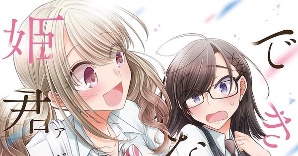 Failed Princesses Manga Ends in 6th Volume - News - Anime News Network