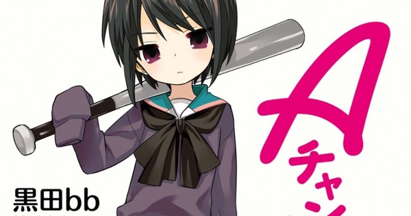 Kuroda S A Channel High School Slice Of Life Manga Ends In 3 Chapters News Anime News Network